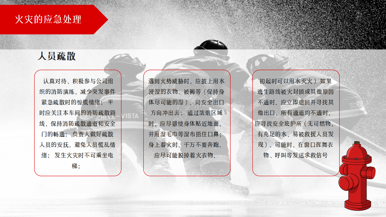 消防安全知识培训企业宣传教学课件ppt模板