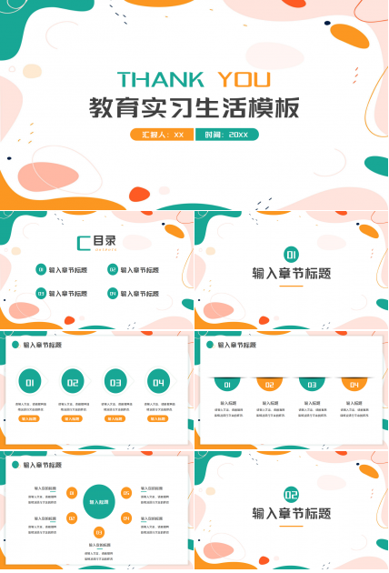 教育实习生活ppt模板