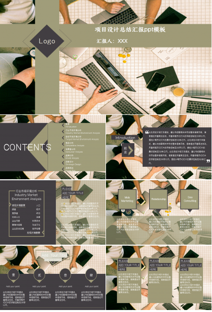 项目设计总结汇报企业宣传述职报告ppt模板