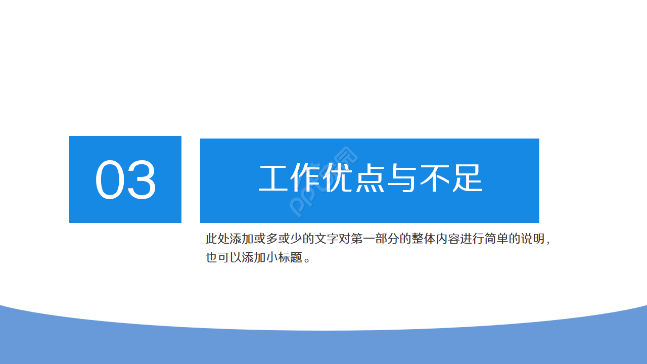 蓝色年度工作总结汇报PPT模板