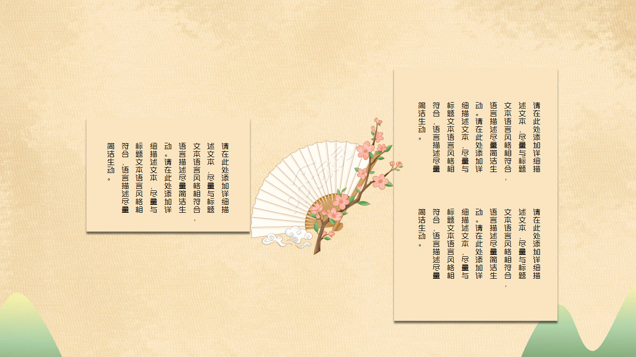 唯美复古创意花绘背景中国风企业规范通用PPT模板