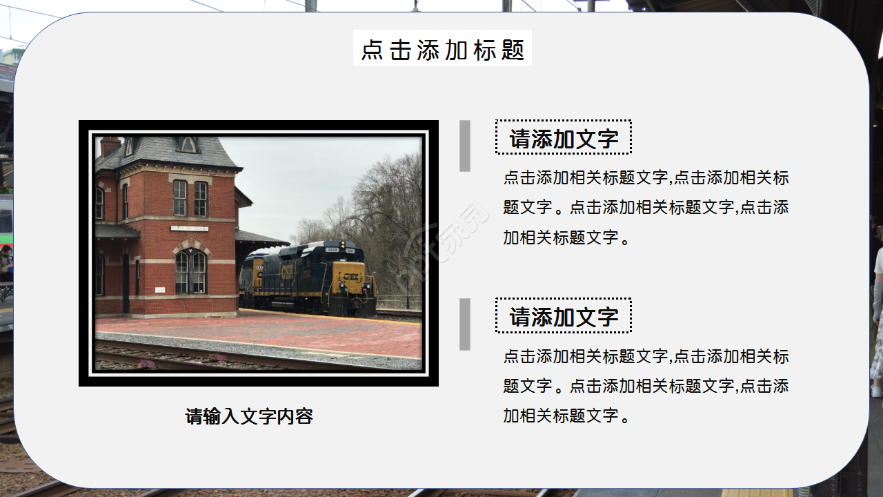 火车站风景图文艺风格商务合作PPT背景模板