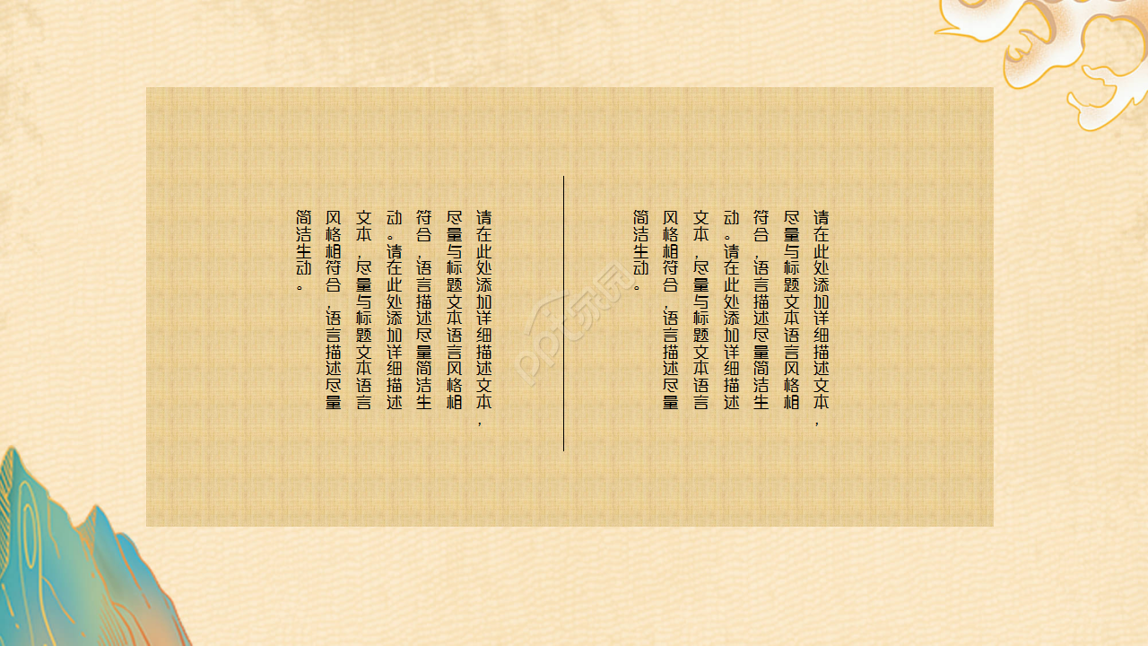 唯美复古创意花绘背景中国风企业规范通用PPT模板