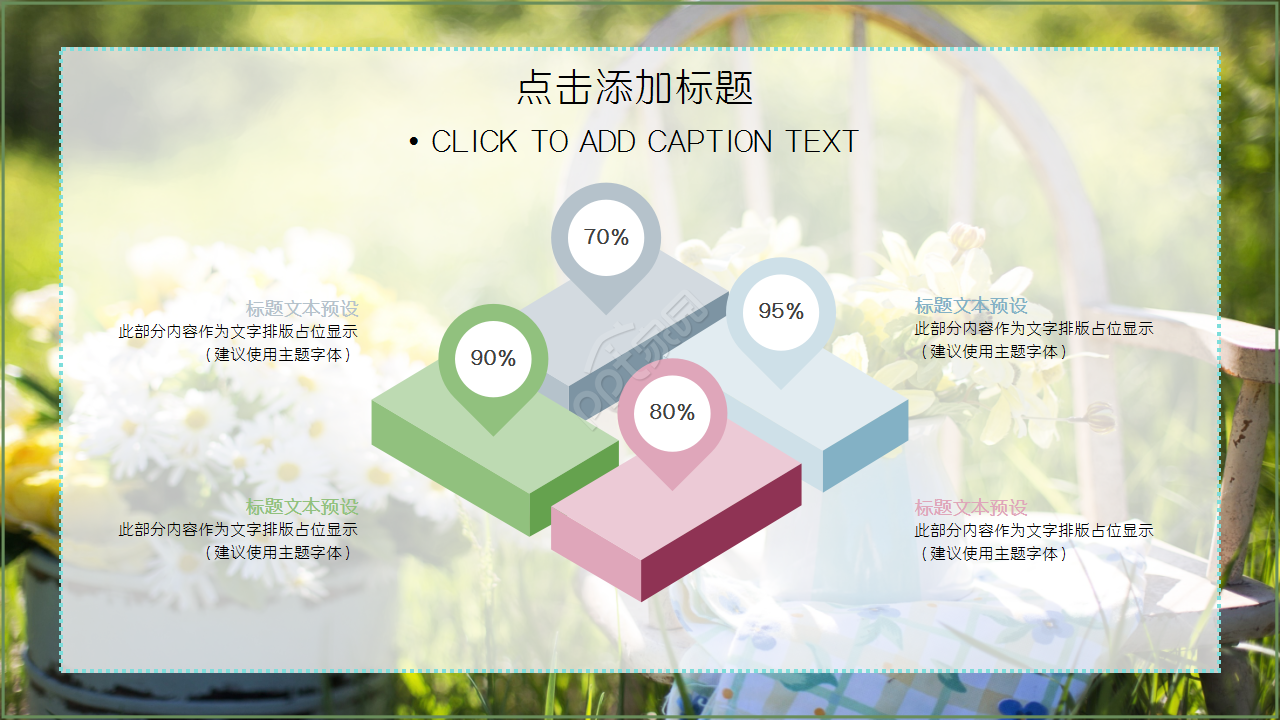 通用淡雅简约小清新花朵工作汇报ppt模板