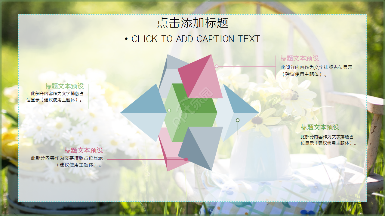 通用淡雅简约小清新花朵工作汇报ppt模板