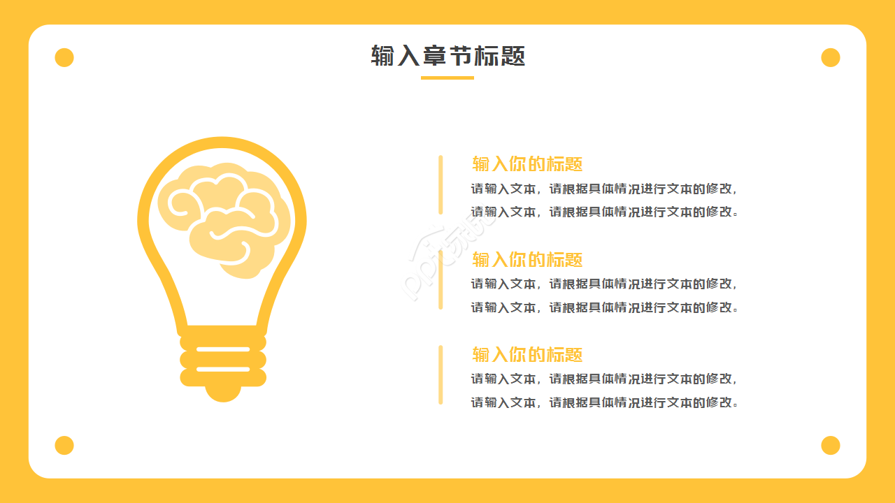 黄色简约时尚教师教学教学课件PPT模板