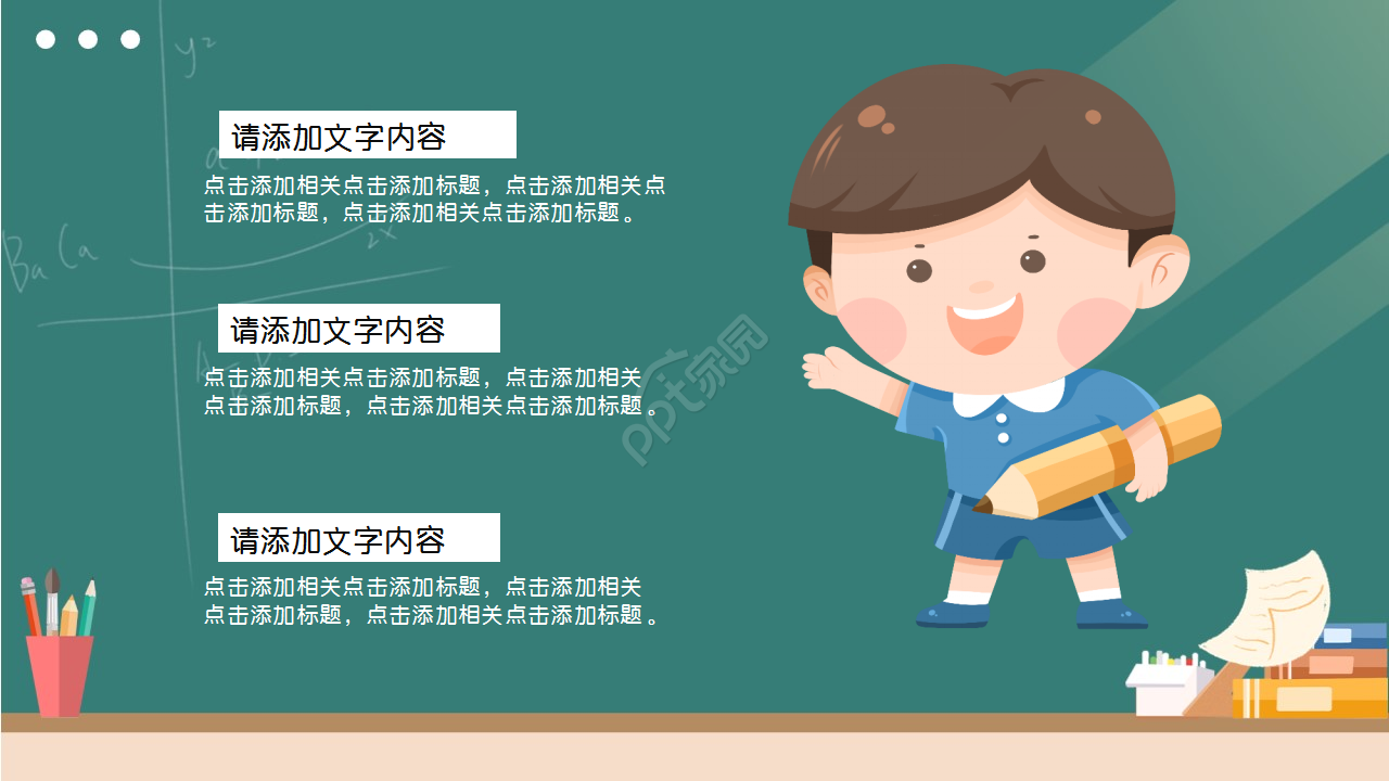 坚持主题班会教育培训教学课件ppt模板