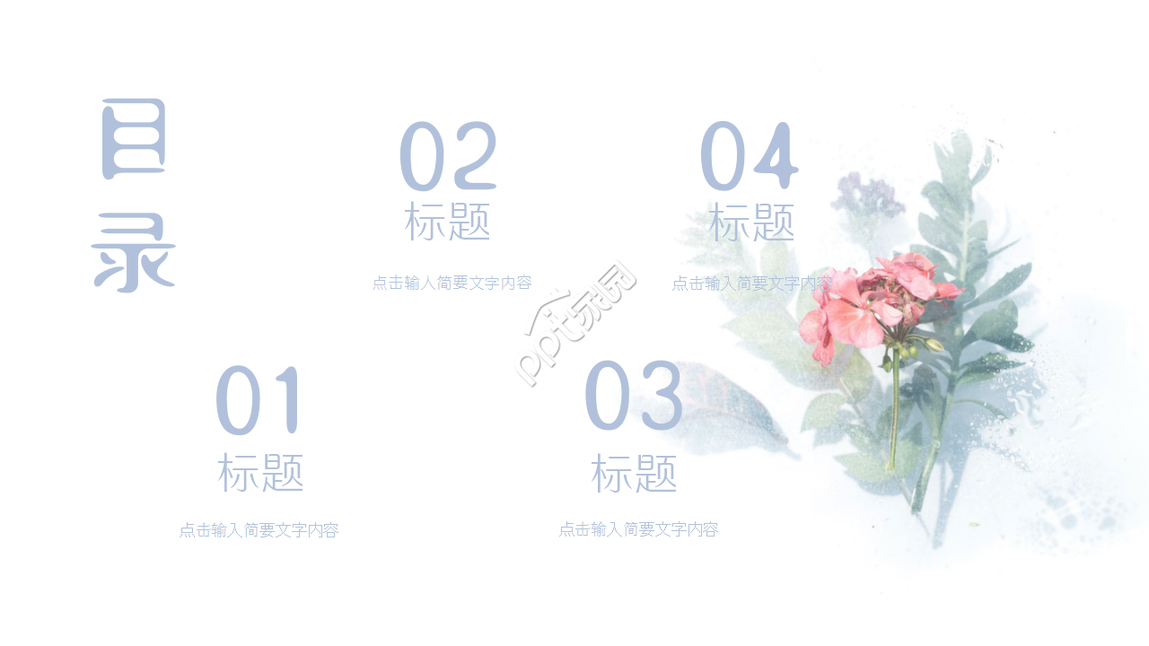 唯美手绘花朵水彩画小清新企业规范工作汇总ppt模板