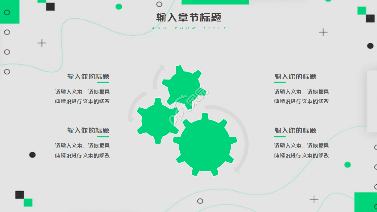 绿色时尚工作汇报ppt模板