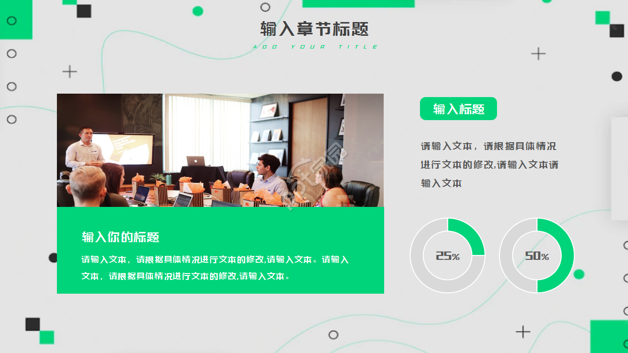 绿色时尚工作汇报ppt模板