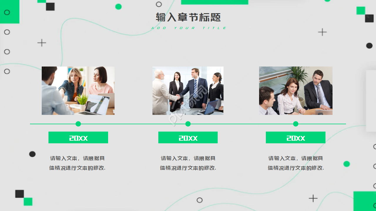 绿色时尚工作汇报ppt模板