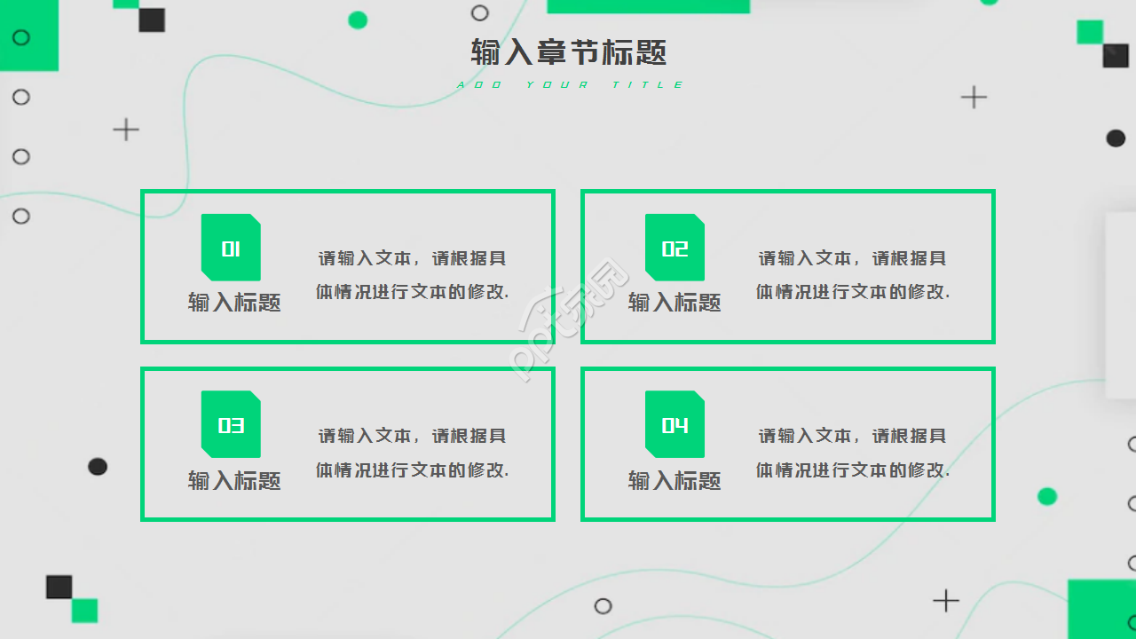 绿色时尚工作汇报ppt模板