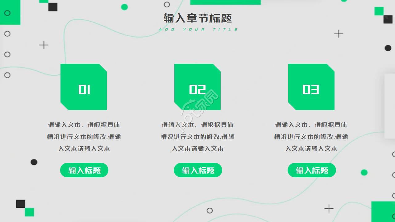 绿色时尚工作汇报ppt模板
