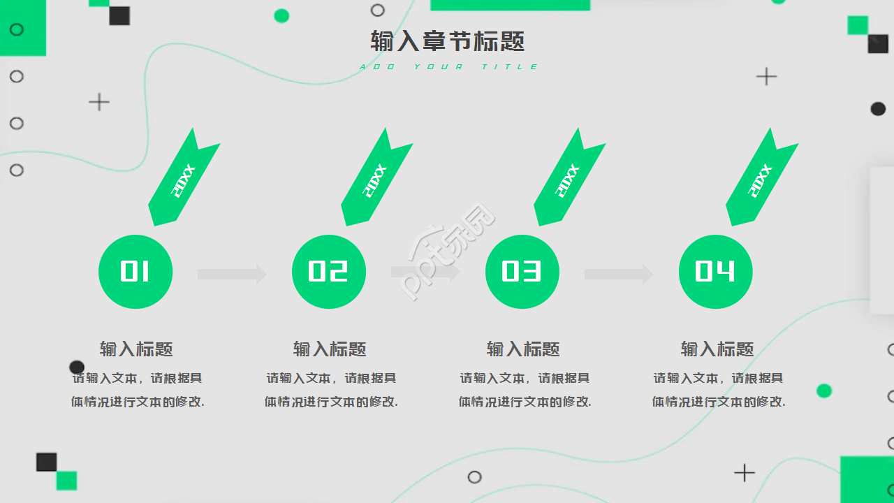 绿色时尚工作汇报ppt模板