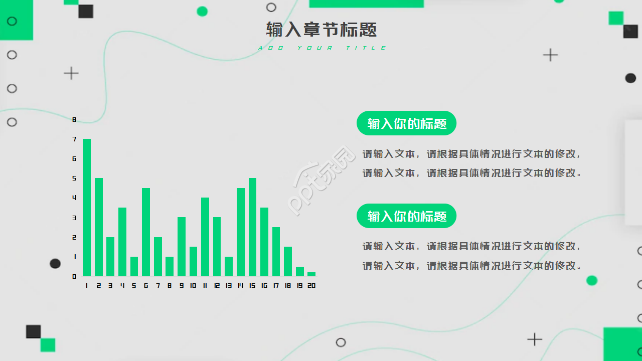 绿色时尚工作汇报ppt模板