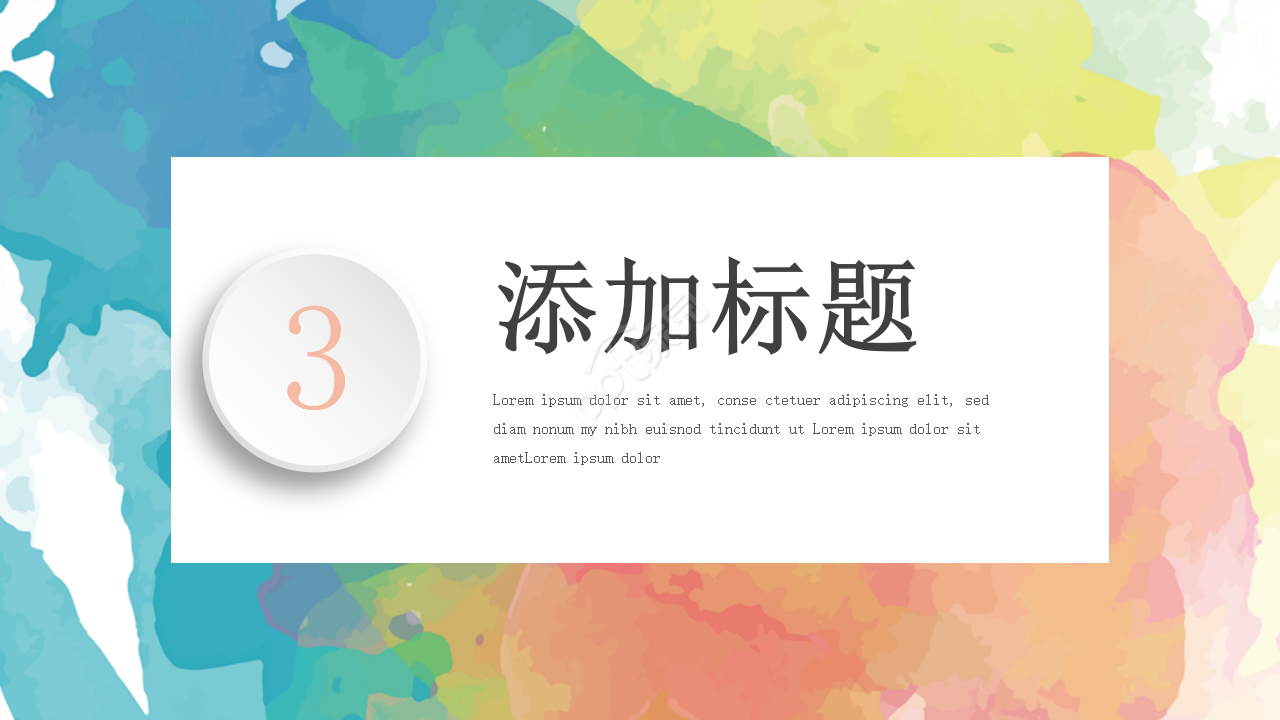 彩色完整框架教学设计ppt模板