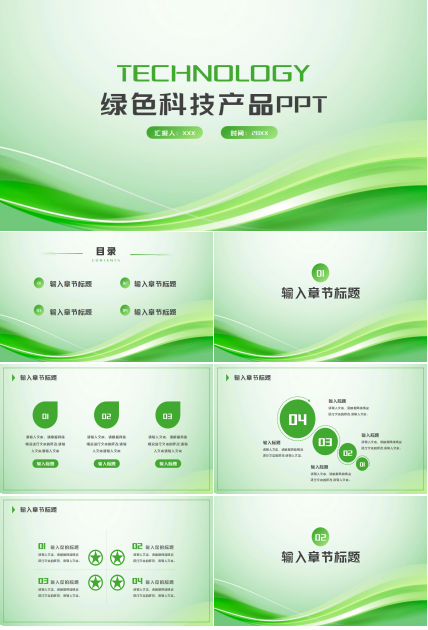 绿色科技产品ppt模板