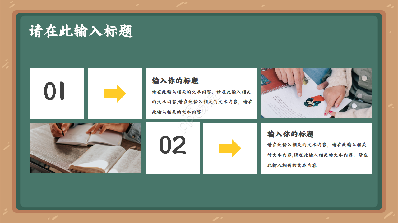 创意黑板风卡通儿童教学ppt模板