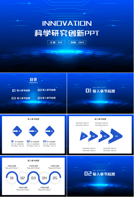 科学研究创新ppt模板