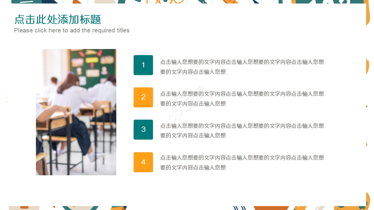 精美教师说课ppt模板