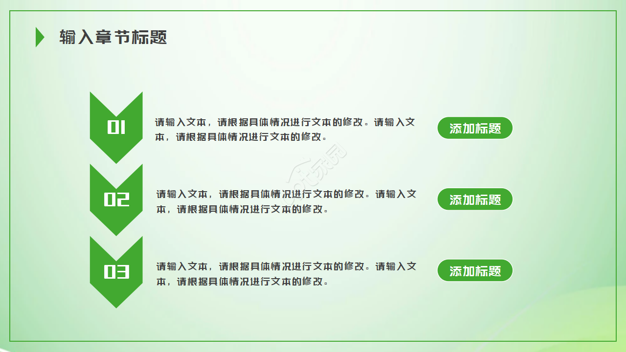 绿色科技产品ppt模板