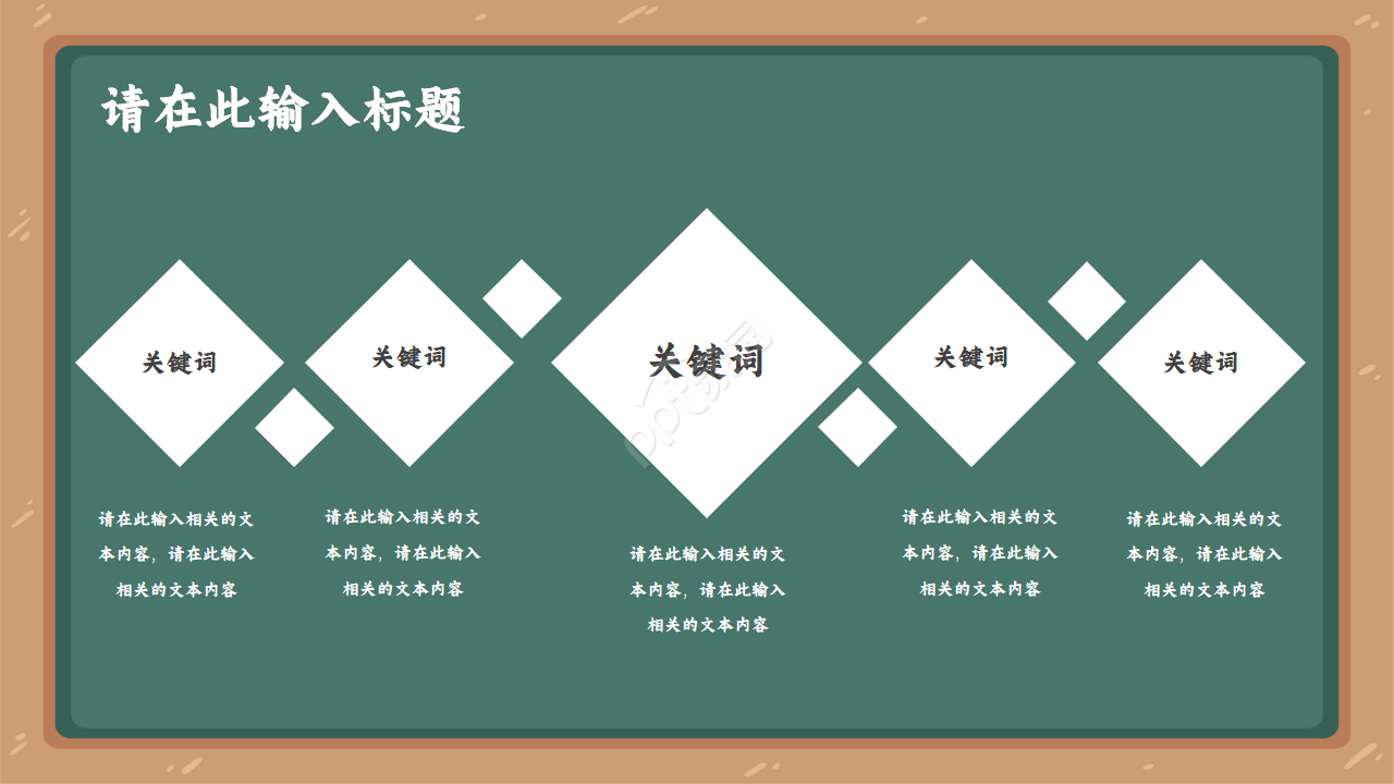 创意黑板风卡通儿童教学ppt模板