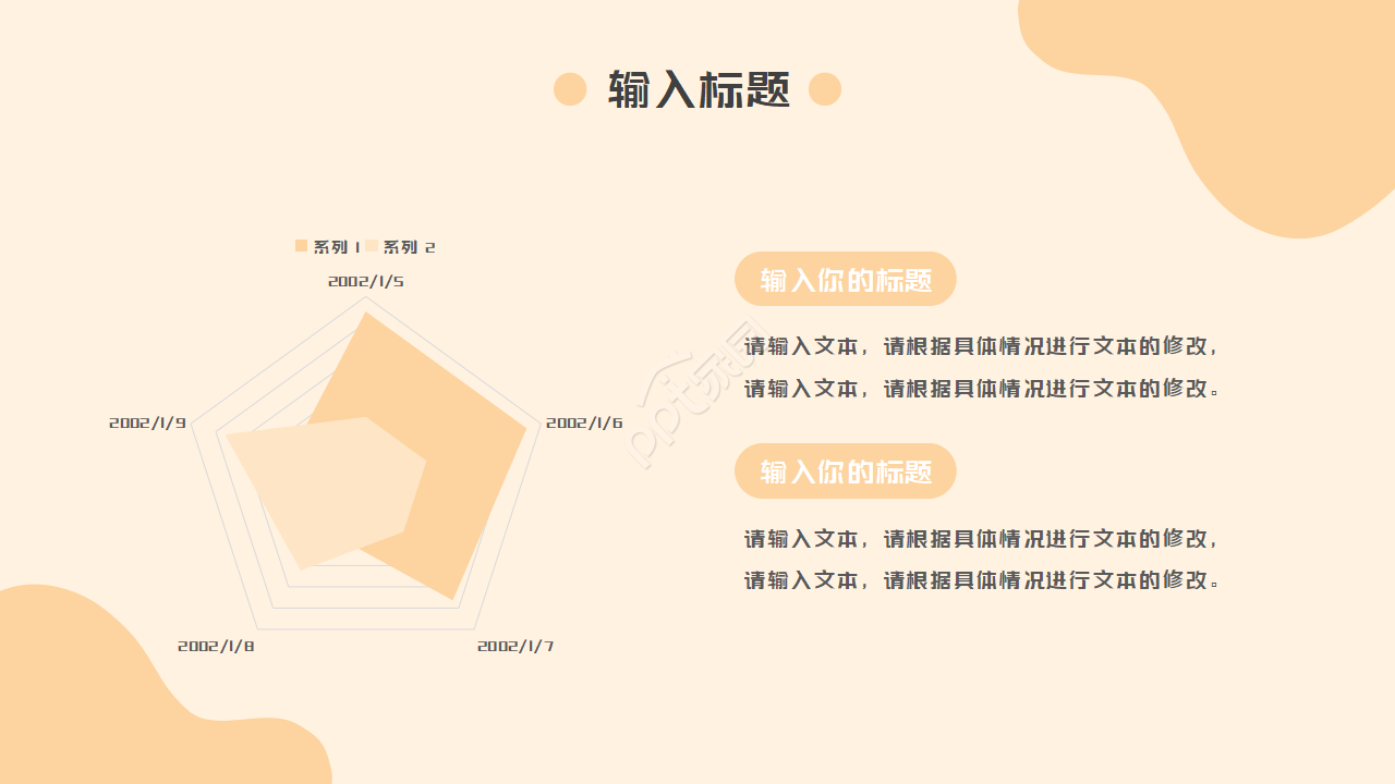 卡通中小学防震减灾主题班会ppt模板