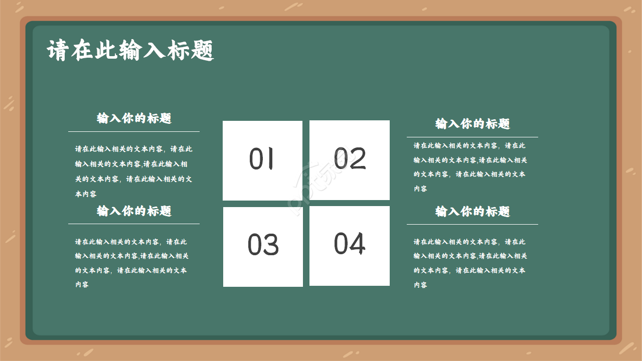 创意黑板风卡通儿童教学ppt模板