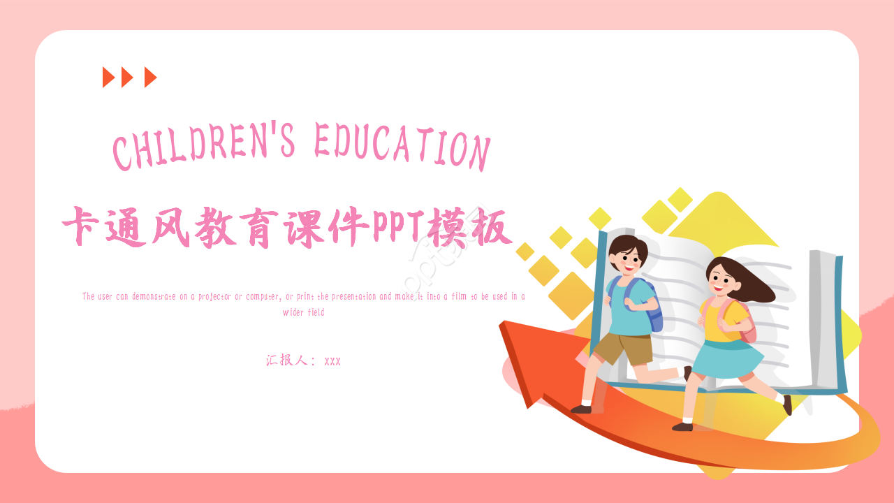 可爱卡通风儿童教育教学课件ppt模板