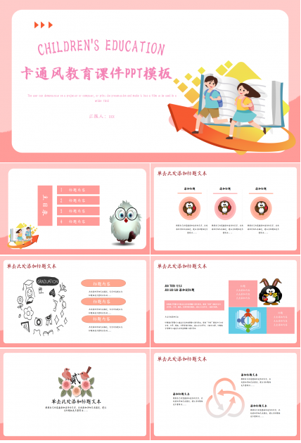 可爱卡通风儿童教育教学课件ppt模板