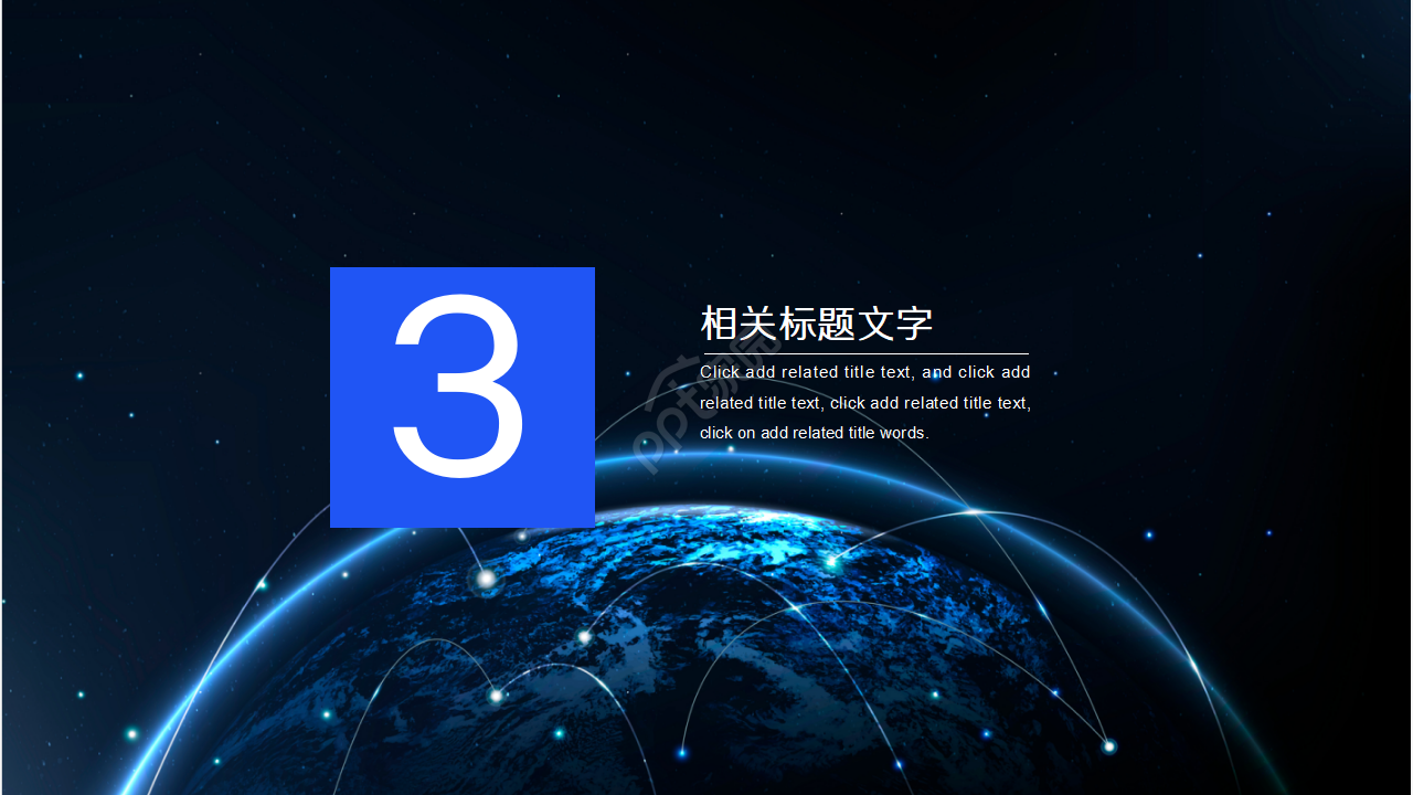 科技报告PPT模板