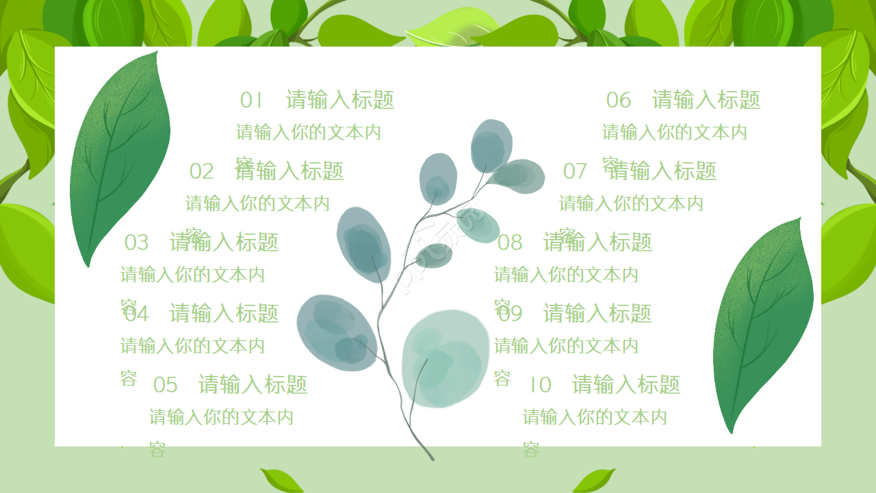 淡雅清新文艺森系叶子PPT模板
