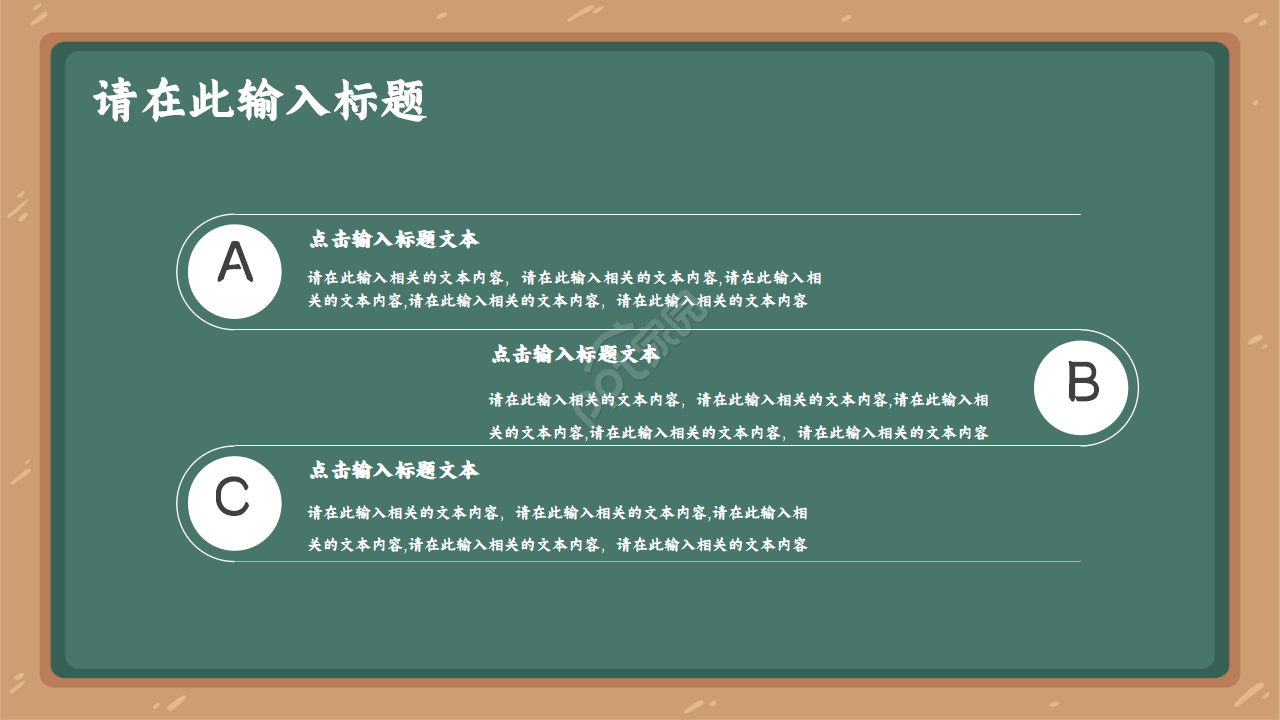 创意黑板风卡通儿童教学ppt模板