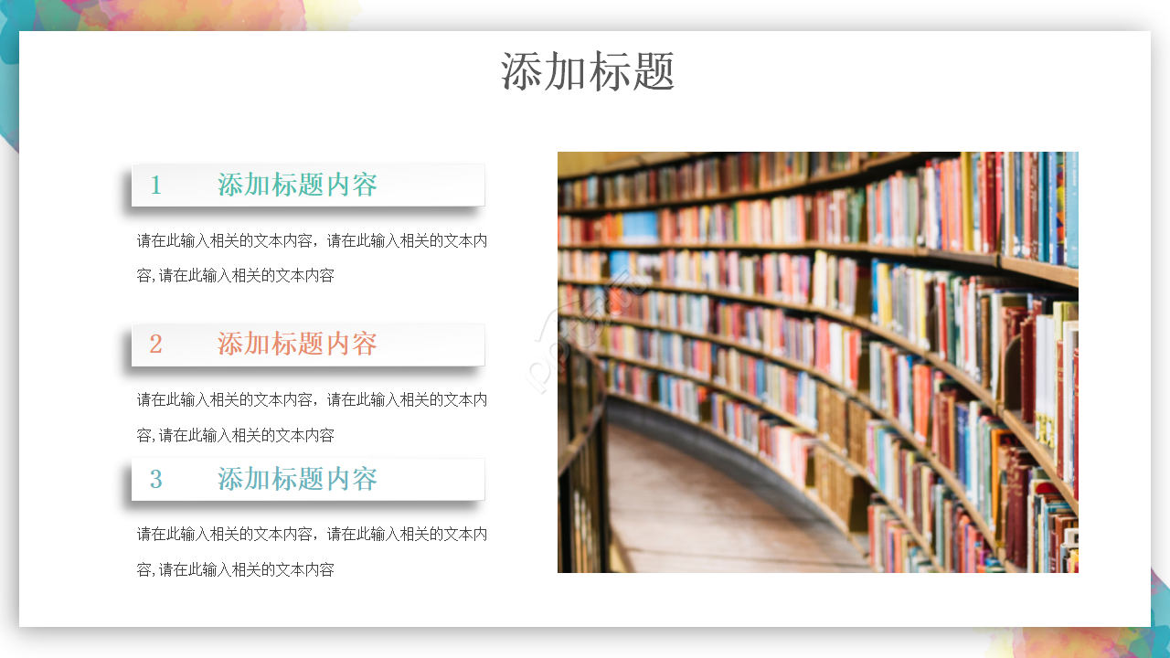 彩色完整框架教学设计ppt模板