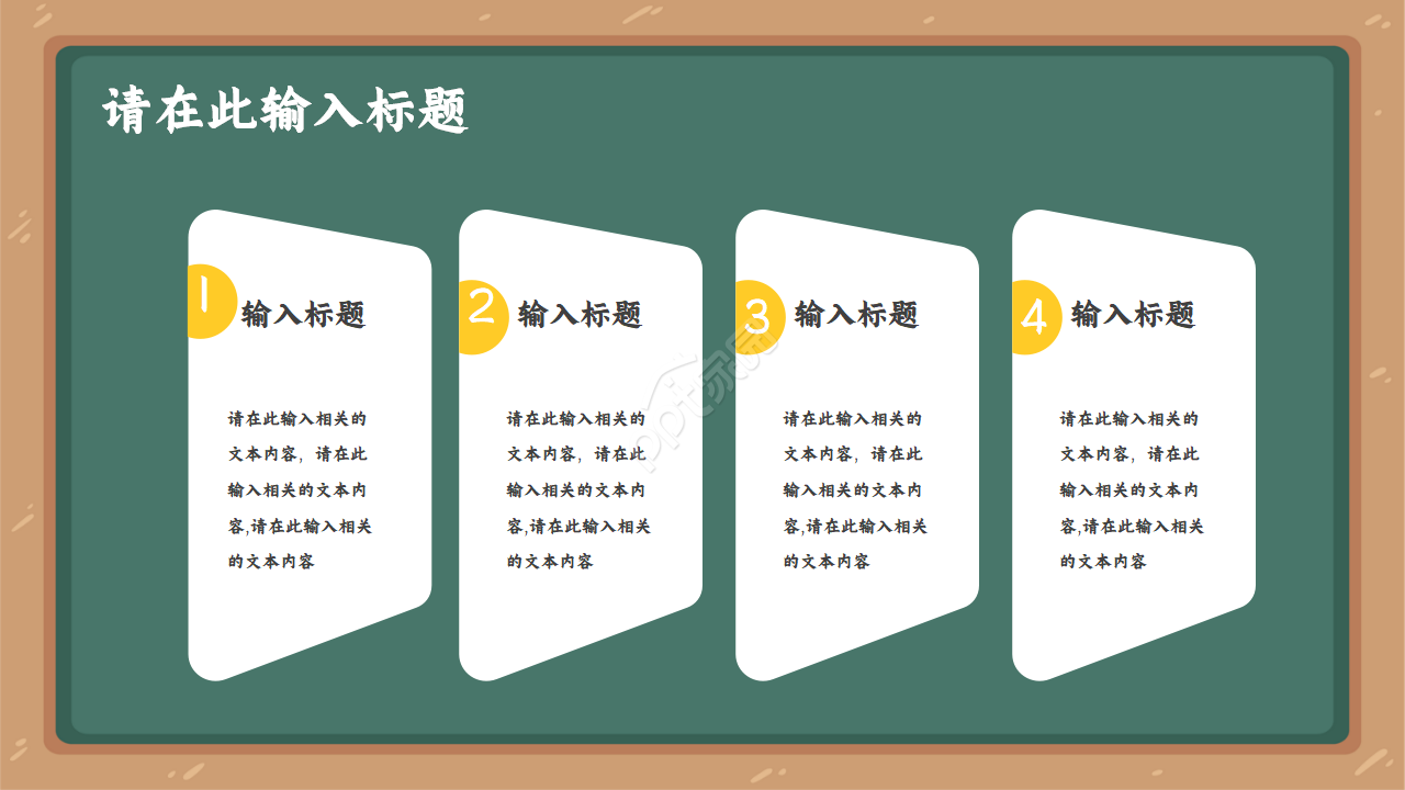 创意黑板风卡通儿童教学ppt模板