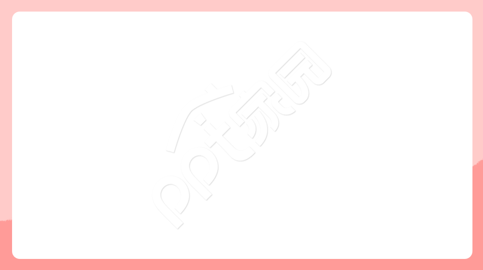 粉色简约通用PPT模板背景图