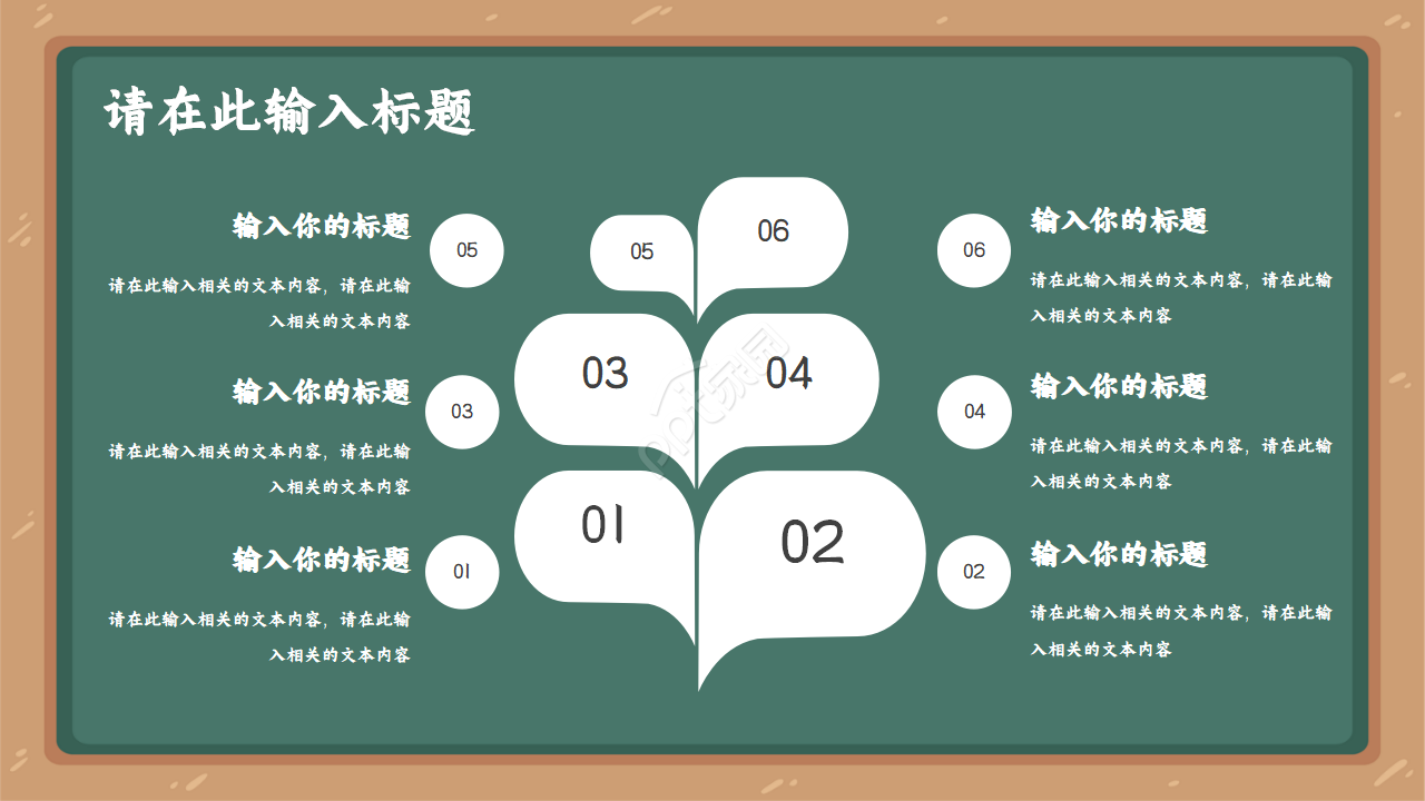 创意黑板风卡通儿童教学ppt模板