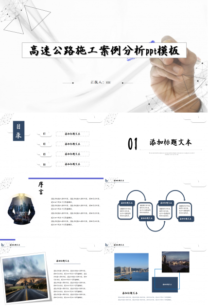 高速公路施工案例分析ppt模板