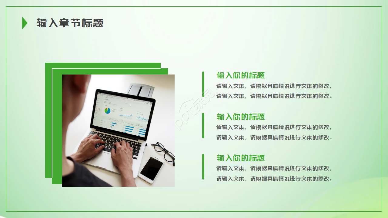 绿色科技产品ppt模板