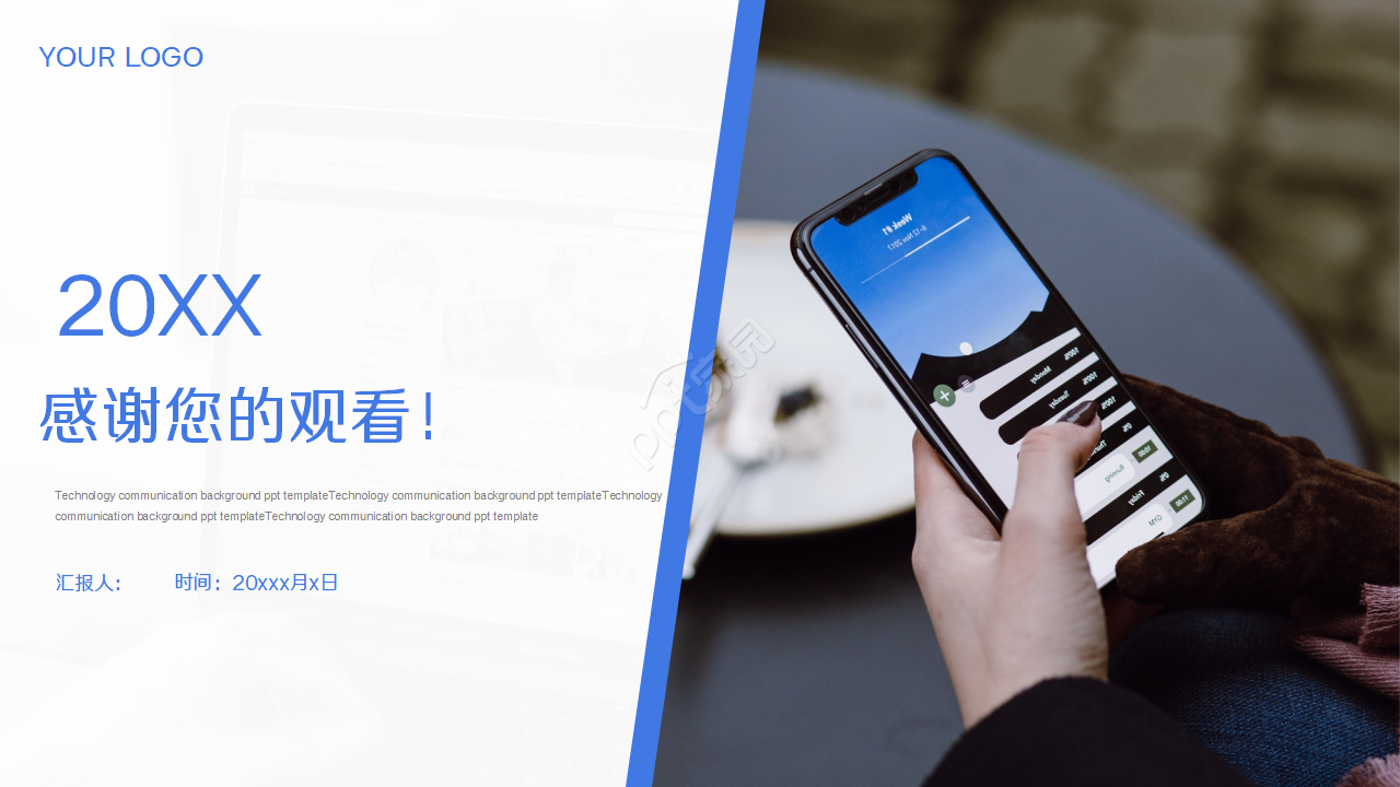 科技通讯背景PPT模板