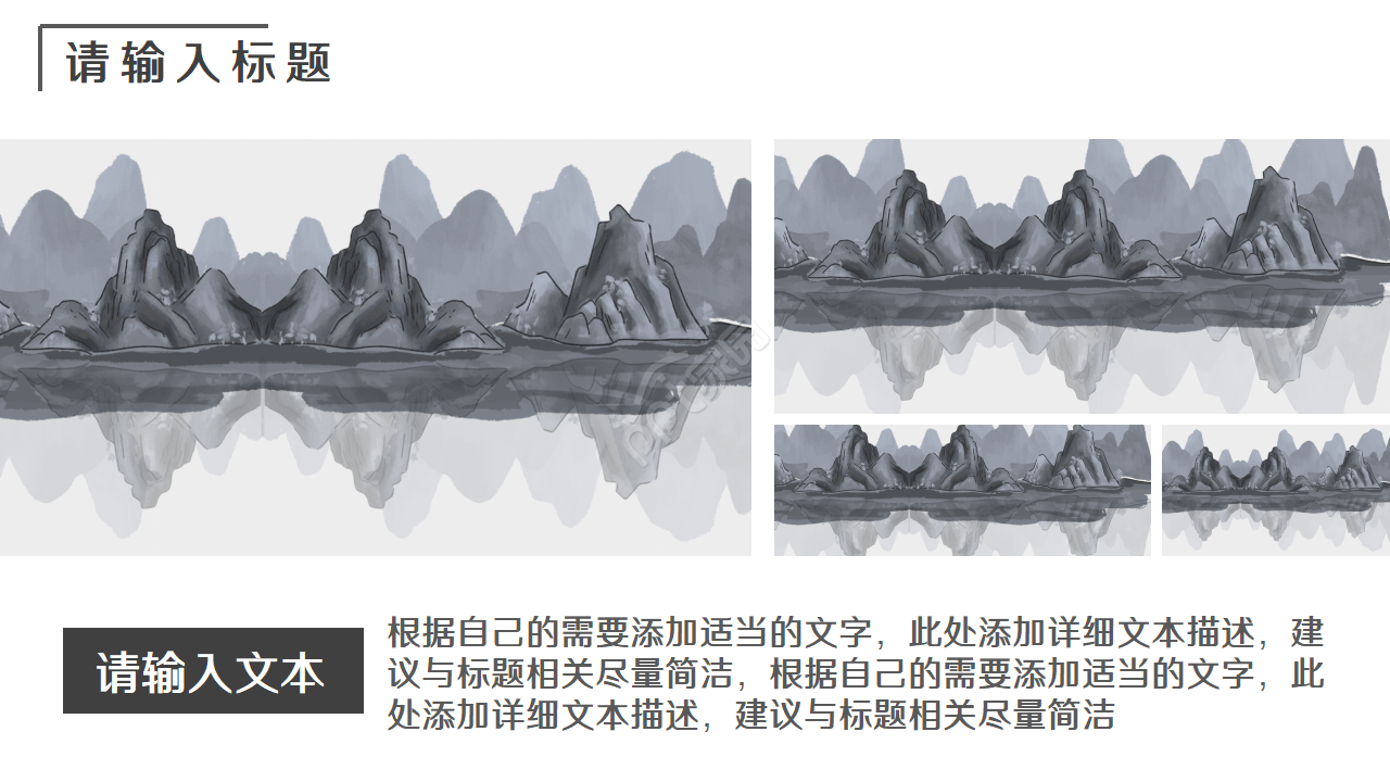 古风山水墨画古董鉴赏PPT