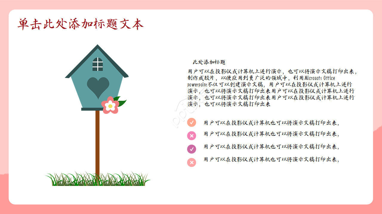 可爱卡通风儿童教育教学课件ppt模板
