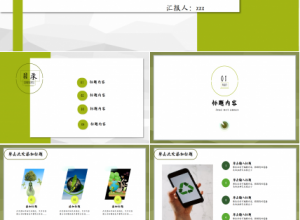 垃圾分类标识环保ppt模板下载推荐