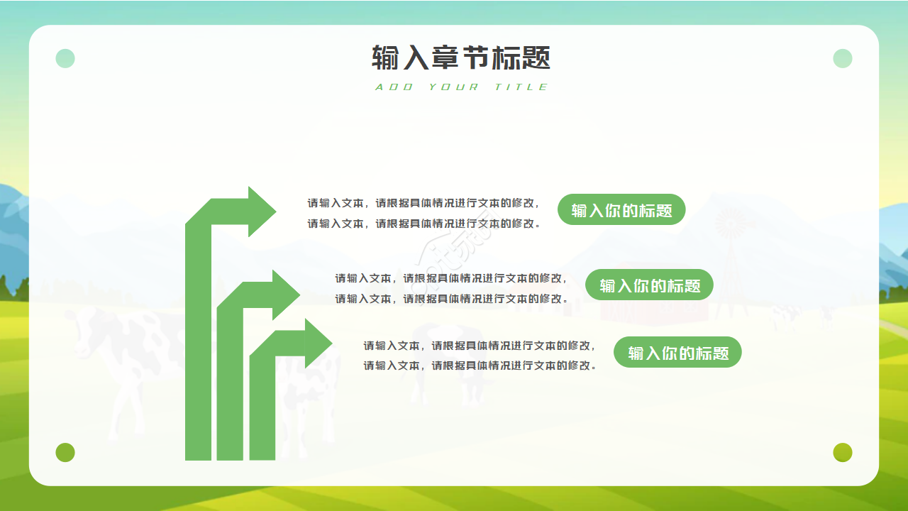 卡通农场PPT模板