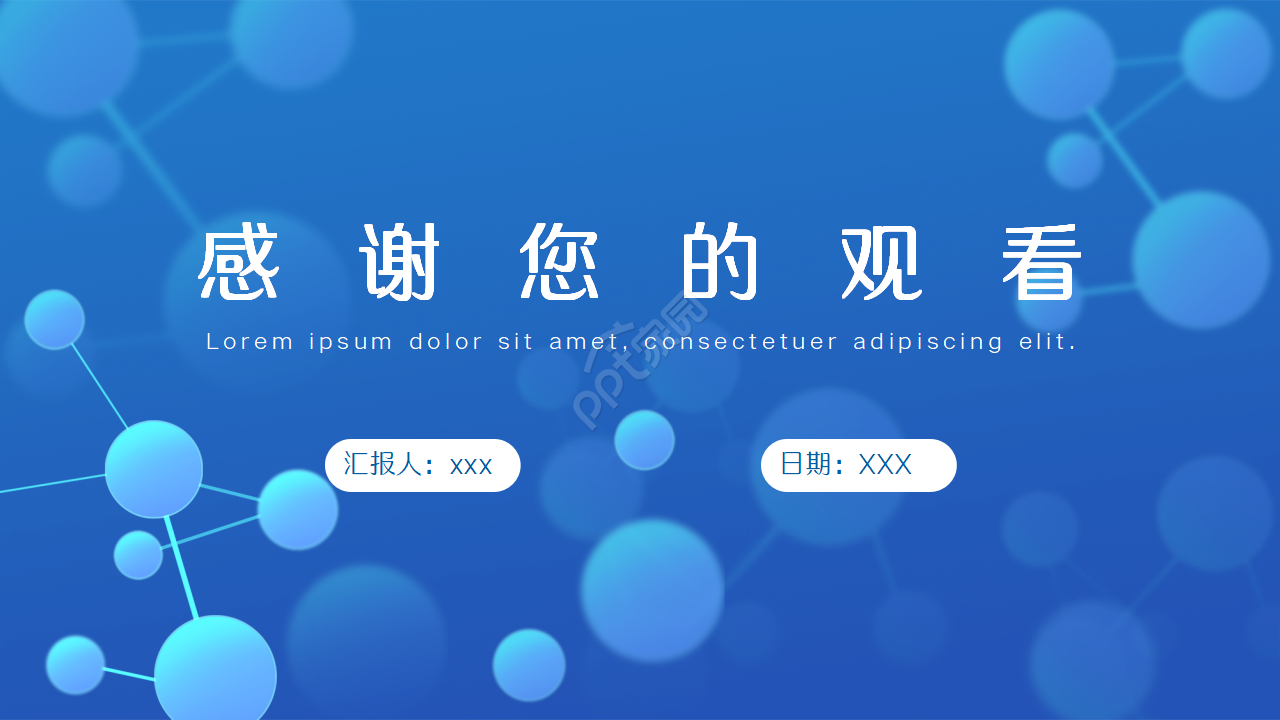 蓝色主题通用PPT模版
