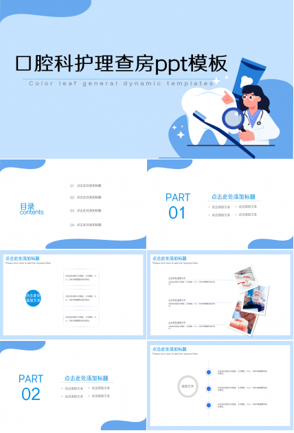 口腔科护理查房ppt模板