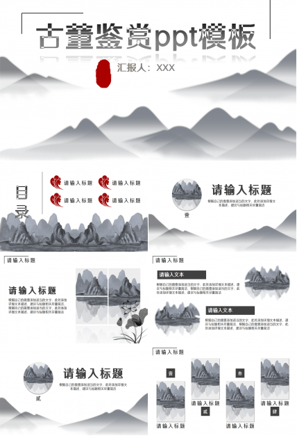 古风山水墨画古董鉴赏PPT