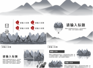 古风山水墨画古董鉴赏PPT下载推荐