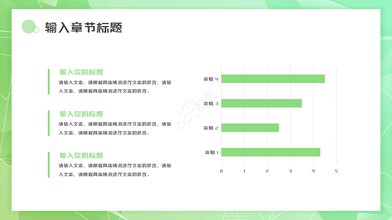 绿色简约2021教师公开课通用ppt模板