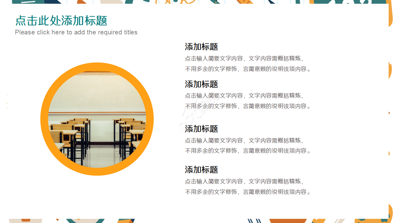 精美教师说课ppt模板